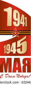 Holiday of May, 9, victory of soviet union day above nazi Germany. Russian inscription of May, 9, with Victory, date of beginning and war end Day.