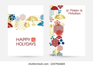 Holiday poster collection. Chinese and asian banners with celebration design elements, holiday wishes and chinese characters: blessing