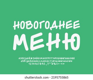 Holiday poster New Year Menu with handwritten lettering white on green. Translation from Russian - New Year Menu