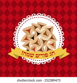 urbaner violetter Hintergrund mit hebräischem Text Happy Purim