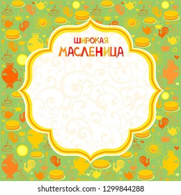 Holiday Shrovetide. Russian folk festivities. The symbols of the holiday is pancakes and sun. Letthering is the Russian word Maslenitsa. Great Russian holiday.  Vector illustration.