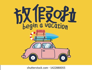 Holiday trip, summer vacation.Chinese translation: holiday travel