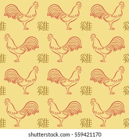 Holiday vector seamless pattern Chinese New Year and Spring Festival. Golden Chinese character and red roosters on a yellow background. Cock as a symbol of 2017. Chinese translation Rooster 