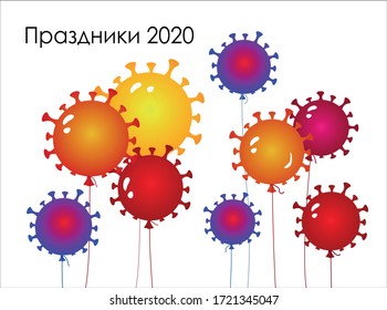 Holidays 2020. Balloons like coronavirus. Parade, Victory day. Russian text