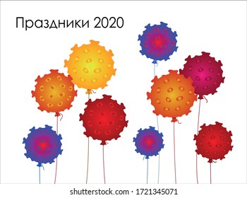Holidays 2020. Balloons like coronavirus. Parade, Victory day. Russian text