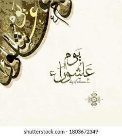 holly Day of Ashura , the Arabic script spells: Ashura Achoura, Ashoora ,it means: The Tenth ( of the Arabic month of Muharram ) .
