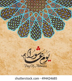 holly Day of Ashura , la escritura árabe escribe: Ashura Achoura, Ashoora, significa: Décimo ( del mes árabe de Muharram ) .