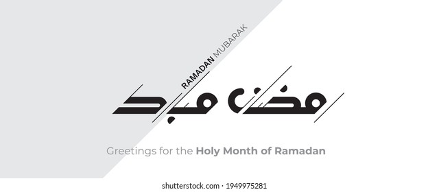 The Holly Month of Ramadan Greeting - Ramadan Kareem Calligraphy