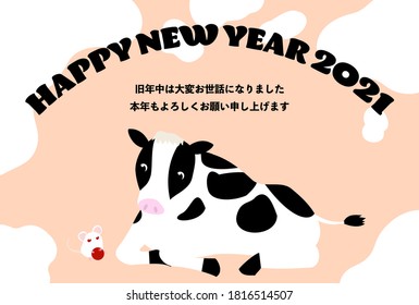 Holstein cow and mouse New Year's card illustration 2021 -Translation: Thank you for last year. Nice to meet you again this year.