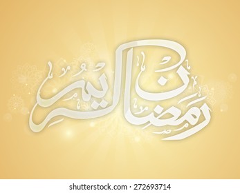 Holy month of muslim community, Ramadan Kareem celebration with arabic calligraphy text Ramazan Kareem on abstract rays background.