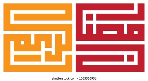 Holy Month of Ramadan Greetings in Arabic Kuffi Calligraphy Squares Horizontal