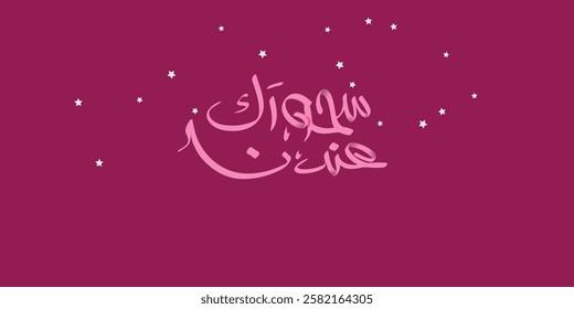 the holy month of ramadan suhoor meal arabic typography text. translation: Your suhoor is here