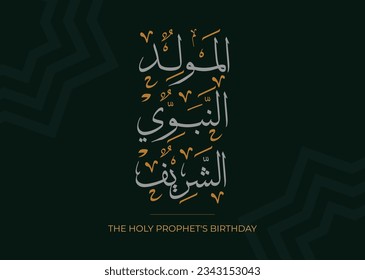 The Holy Prophet Birthday in Arabic language arabic handwritten calligraphy gold on Dark Green Greeting Card