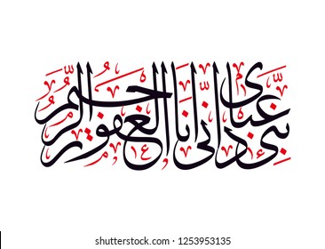 Holy Quran Arabic calligraphy, translated: (And when My servants question thee concerning Me , then surely I am nighI answer the prayer)