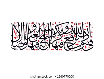 Holy Quran Arabic calligraphy, translated/ ((Lit is such a Light) in houses, which Allah hath permitted to be raised to honour; for the celebration, in them, of His name)