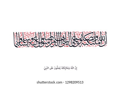 Holy Quran Arabic calligraphy, translated (Allah and His angels send blessings on the Prophet O ye that believe Send ye blessings on him, and salute him with all respect)