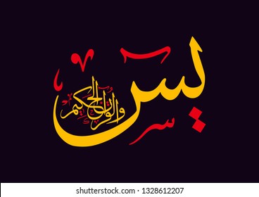 Holy Quran Arabic calligraphy, translated: (Ya Seen, By the wise Quran) - Vector
