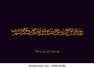 Holy Quran Arabic calligraphy, translated: (Ramadhan is the (month) in which was sent down the Qur'an, as a guide to mankind, also clear (Signs) for guidance and judgment) Vector