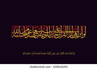 Holy Quran Arabic calligraphy, translated: (Had We revealed this Quran on a mountain, you would have surely seen it falling down in all humility and splitting asunder for awe of Allah) Vector