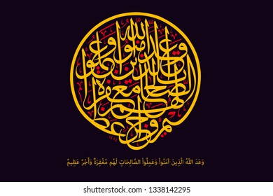 Holy Quran Arabic calligraphy, translated: (Allâh has promised protection and a great reward for those who believe and do deeds of righteousness) Vector