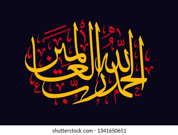 Holy Quran Arabic calligraphy, translated: (Thank god!)