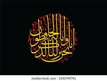 Holy Quran Arabic calligraphy, translated: (We , even We , reveal the Reminder , and lo ! We verily are its Guardian). Vector black background