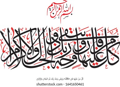 Holy Quran Arabic calligraphy, translated ( Everyone upon the earth will perish,And there will remain the Face of your Lord, Owner of Majesty and Honor) vector mohammad