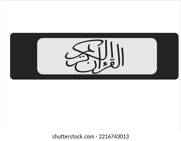 Holy Quran callligraphy design inside a circle vector - alquran alkarim vector
