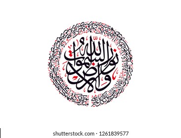 Holy Quran Islamic Arabic Calligraphy, Translated: ( Allah Is The Light Of The Heavens And The Earth) Mohammad