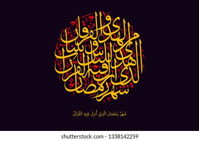 Holy Quran Islamic Arabic calligraphy, translated: (Ramadhan is the (month) in which was sent down the Qur'an, as a guide to mankind, also clear (Signs) for guidance and judgment) Vector