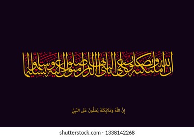 Holy Quran Islamic Arabic calligraphy, translated: (Allah and His angels send blessings on the Prophet O ye that believe Send ye blessings on him, and salute him with all respect) Vector