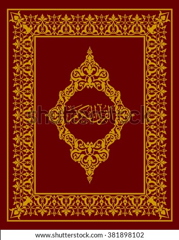 Holy Quran Islamic Book Arabic Book Stock Vector Royalty 