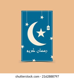 Holy Ramadan month Wishing card, text means "Generous Ramadan" or "Ramadan Kareem".