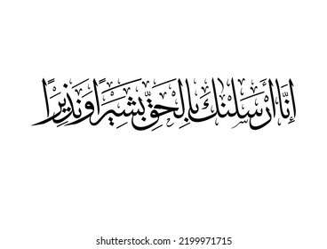 Holy transcript calligraphy from Quran in Arabic Calligraphy TRASNLATED: Indeed, We have sent you with the truth as a bringer of good tidings and a warner. vector verse