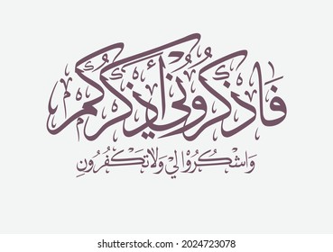 Holy Verse from Quran Kareem in Arabic Calligraphy creative vector illustration translated: "So glorify Me and I will grant you eminence and be thankful to Me, and be not ungrateful to me"