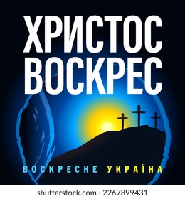 Heilige Woche Grußkarte mit ukrainischem Text - Christus ist aufgegangen, Ukraine wird wiederbelebt werden. Religiöses Banner. Modernes Flachdesign. Bibelgrafik. christliches Poster. Isolierte Elemente.