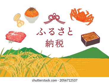 Hometown tax donation program image illustration. Japanese translation is "Hometown tax donation program"