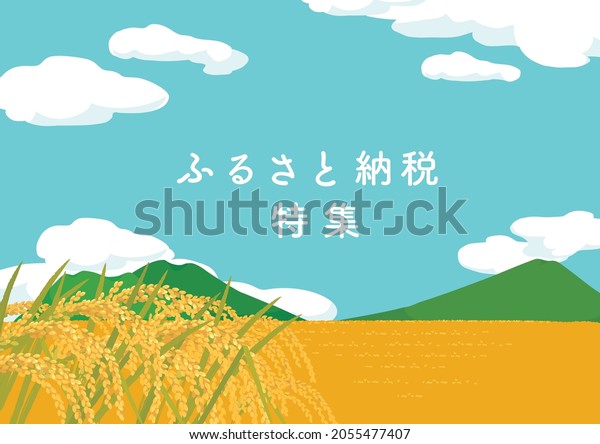 Hometown tax donation\
program image illustration. Japanese translation is \
