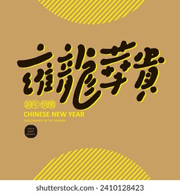 The homophonic blessing for the Year of the Dragon is "Yonglong Huagui", cute style handwritten font design, cute New Year greeting card design, square layout design.