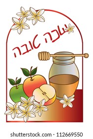 honey with apple for Rosh Hashana Ã¢Â?Â? jewish new year