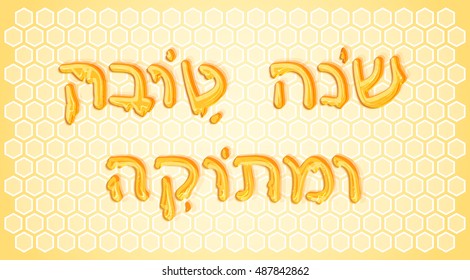 Honey hebrew Shanah Tovah Umetukah, Shana Tova Umetuka text on a honeycomb background, Rosh Hashanah, Jewish New Year vector design element