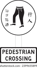 Tráfico de la ciudad de Hong Kong y carretera Temporal, Peatonal Crossing señales en masa como conjunto. Colección asiática: Señales de tráfico de Hong Kong