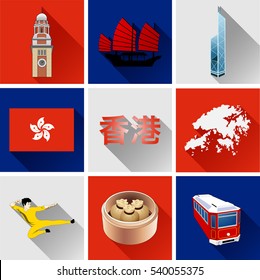 Hong Kong Flat Icon Set. Vector graphic images representing famous symbols and landmarks of Hong Kong. The text says 'Hong Kong' in Cantonese.