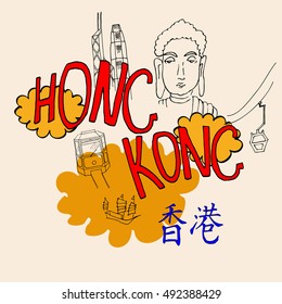 Hong Kong hand drown vector image with buddha statue, skyscrapers, cable car, peak tram and chinese hieroglyphs which mean "China"