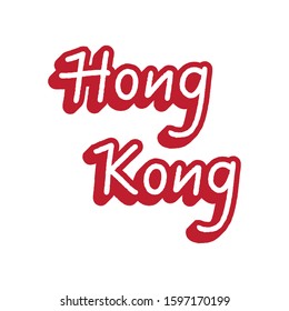 Hong Kong Hand Lettering 3d Dimension Stock Vector (Royalty Free ...