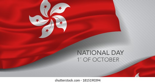 Hong Kong happy national day greeting card, banner with template text vector illustration. Memorial holiday 1st of October design element with realistic flag with white lotus