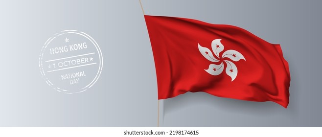 Hong Kong happy national day greeting card, banner with template text vector illustration. Hong Kongese memorial holiday 1st of October design element with 3D flag with flower