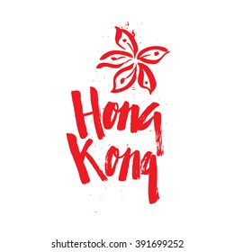 Hong Kong logo vector lettering. Hand drawn illustration, flag colors.