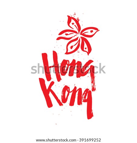 Hong Kong logo vector lettering. Hand drawn illustration, flag colors.