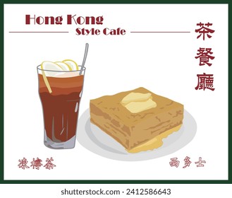 Hong Kong Style Cafe lemon tea and french toast